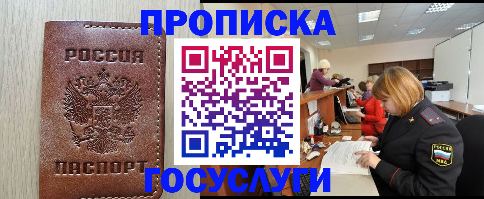 прописка для кредита в Светлогорске