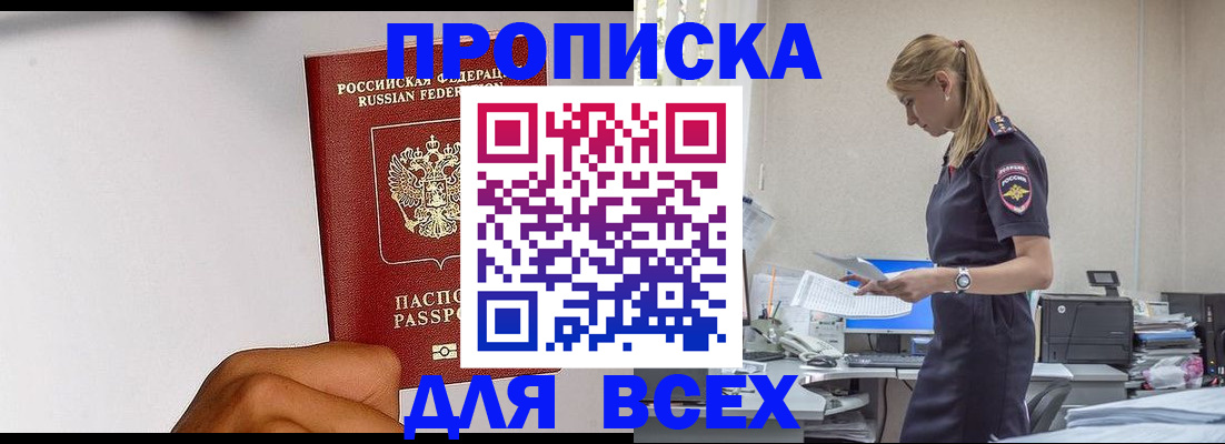 временная регистрация адрес в Светлогорске