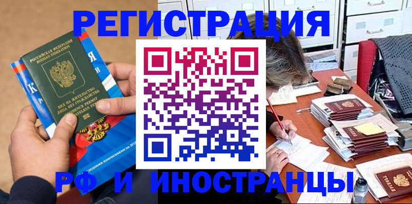 прописка в Светлогорске