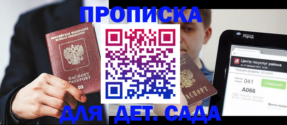 временная регистрация для школы в Светлогорске