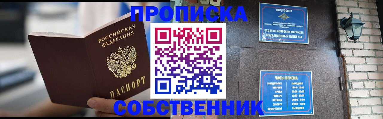 временная регистрация для школы в Светлогорске