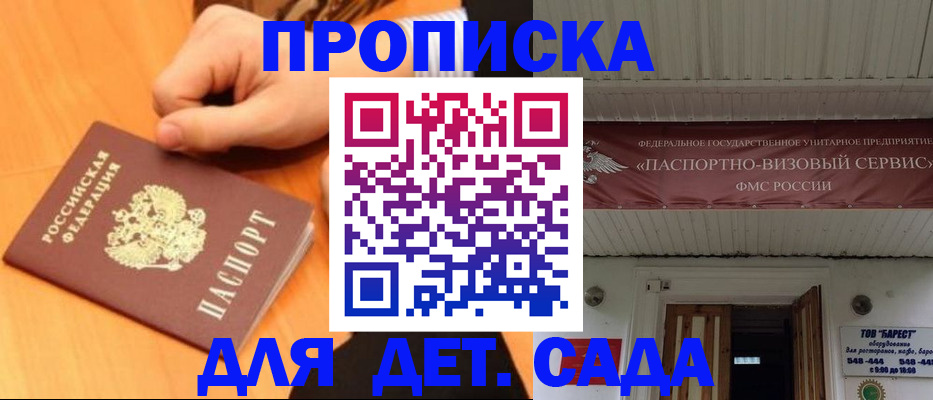 прописка для военкомата в Светлогорске